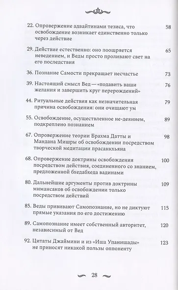 Наишкармья Сиддхи - фото 3