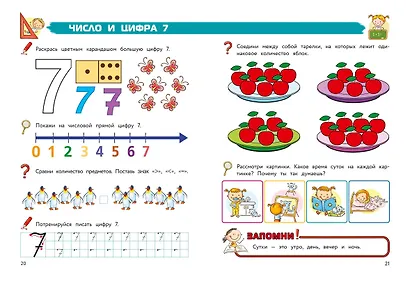 Полный курс обучения математике: для детей 5-7 лет - фото 7