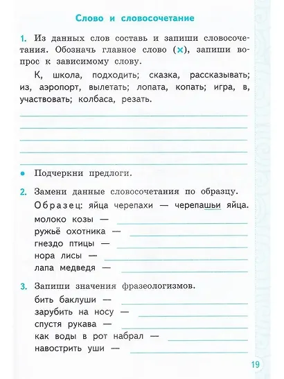 Тренажер по русскому языку. 3 класс. К учебнику В.П. Канакиной, В.Г. Горецкого "Русский язык. 3 класс. В 2-х частях" - фото 5