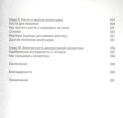 Нормально о косметике. Как разобраться в уходе и макияже и не сойти с ума - фото 4