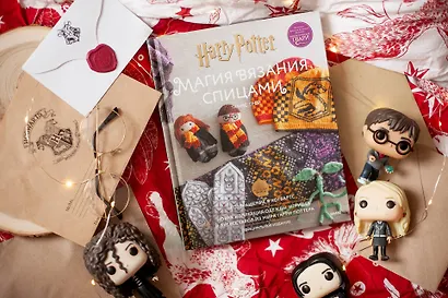 Магия вязания спицами. Возвращение в Хогвартс: новая коллекция одежды, игрушек и аксессуаров из мира - фото 4