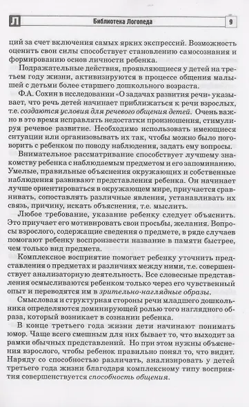 Потешка-помощница. Речевое развитие детей раннего дошкольного возраста с использованием малых форм русского фольклора - фото 4
