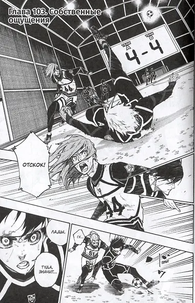 Синяя тюрьма: Блю Лок. Том 6 (BLUE LOCK: Синяя тюрьма). Манга - фото 5