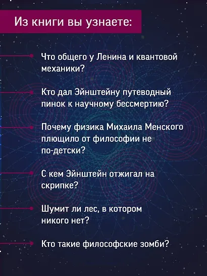 Квантовая механика и парадоксы сознания - фото 5