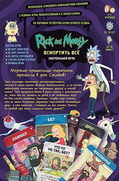 Настольная игра Рик и Морти: Всмортить всё, Hobby World - фото 10