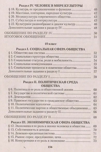 Обществоведение. 9-11 классы. Сборник заданий - фото 3