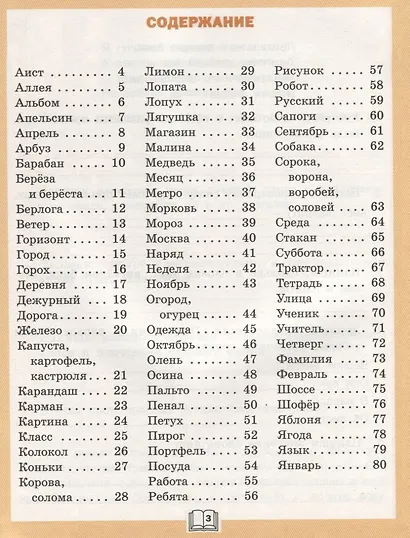 Словарная работа: рабочая тетрадь. 2 класс - фото 2