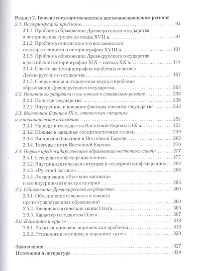 Образование Древнерусского государства - фото 3