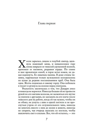 P.S. Я люблю тебя - фото 6