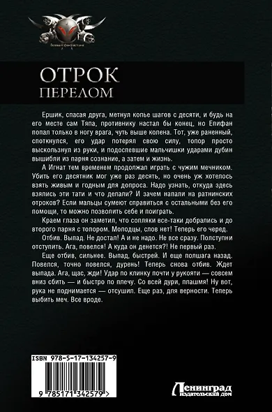 Отрок. Перелом - фото 2