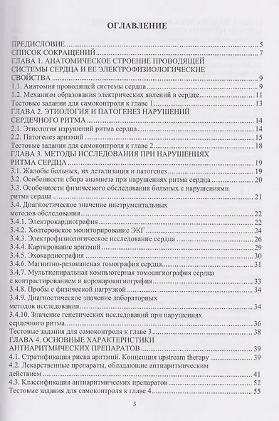 Нарушения ритма сердца: диагностические подходы и терапия - фото 2