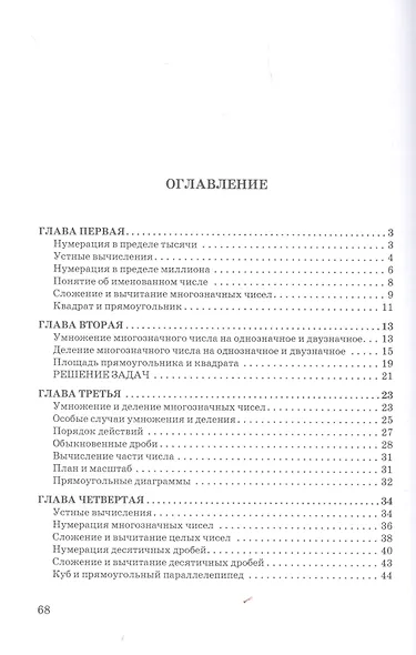 Арифметика для начальной школы - фото 2