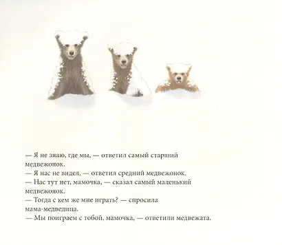 Снежные медведи - фото 4