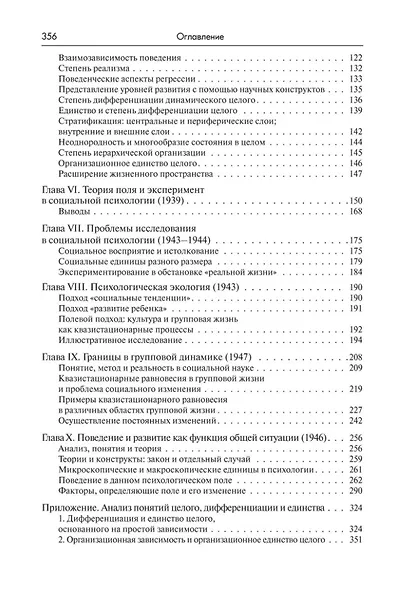 Теория поля в социальных науках - фото 4