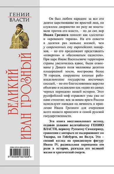 Великий Иван Грозный. Первый царь всея Руси - фото 2