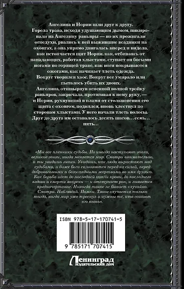 Королевская кровь. Вороново сердце. ч.2 - фото 2