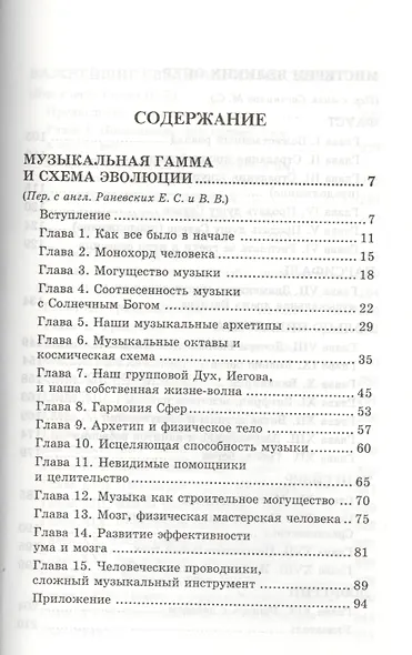 Музыкальная гамма и схема эволюции. - фото 2