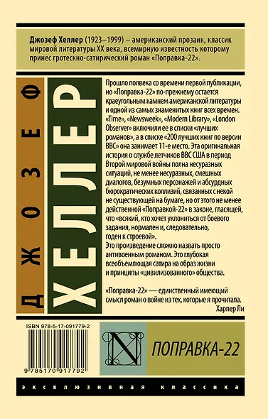 Поправка-22 - фото 2