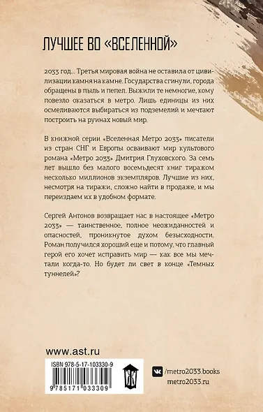 Метро 2033: Темные туннели - фото 2