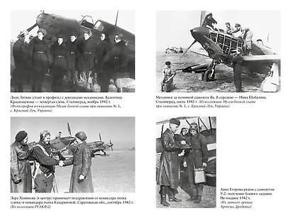 Защищая Родину. Летчицы Великой Отечественной - фото 12