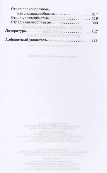 Атлас аннотированный. Морские и океанические рыбы. Учебно-справочное пособие для СПО - фото 3