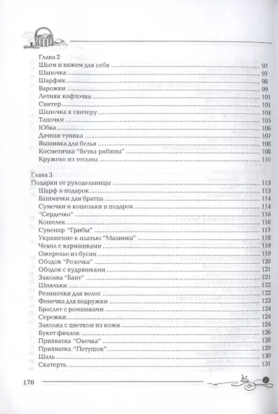 Волшебная корзинка рукоделия - фото 6