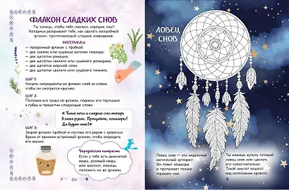 Книга юной волшебницы. Полезные знания + творческие задания - фото 8