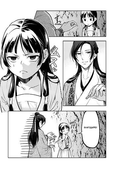 Монолог фармацевта. Том 6 (Kusuriya no Hitorigoto). Манга - фото 4