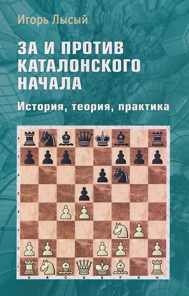 За и против Каталонского начала. История, теория, практика - фото 1