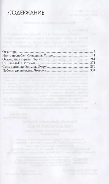 Мир без милосердия. Собрание сочинений в пяти томах (комплект из 5 книг) - фото 2