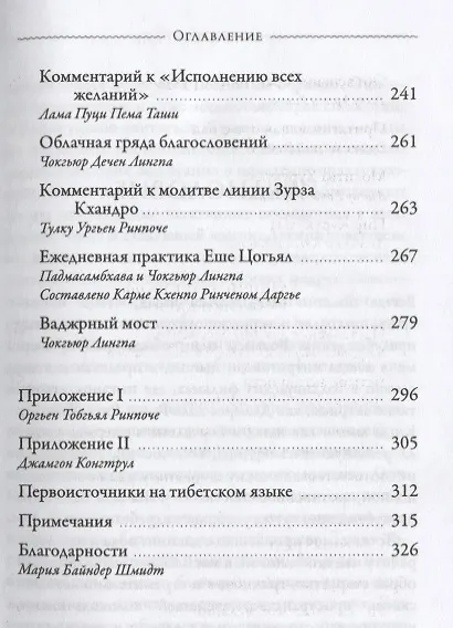 Активность дакини. Динамичная игра пробуждения - фото 4