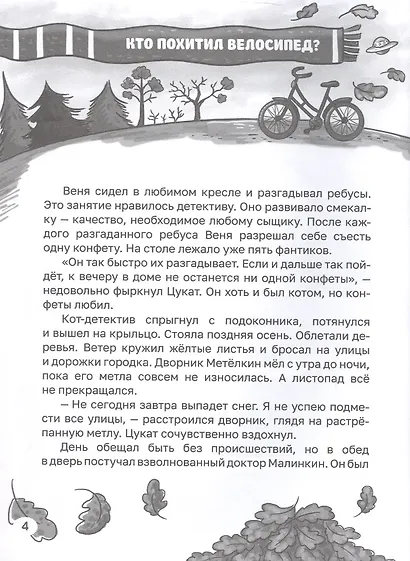 Приключения детектива Вени и кота Цуката - фото 4