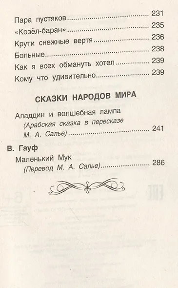 Читаем летом. Переходим в 3-й класс - фото 5