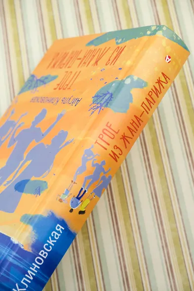 Трое из Жана-Парижа - фото 6