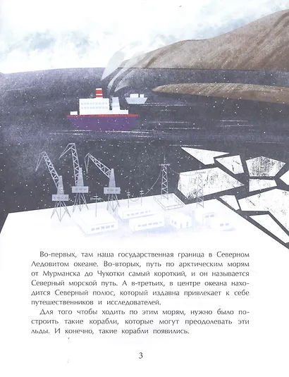 Ледоколы. Рассекая льды - фото 3