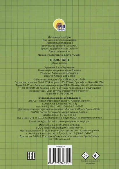 Графические диктанты. Транспорт - фото 2
