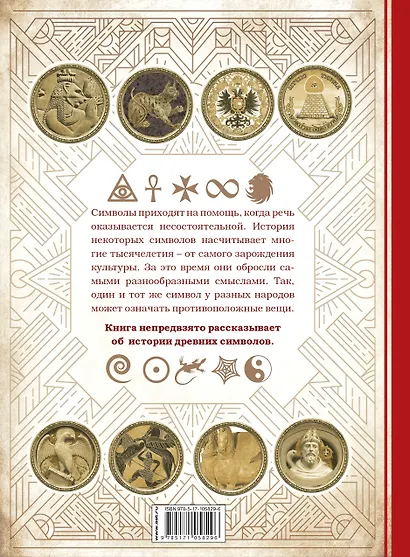 Большая энциклопедия символы и знаки - фото 2