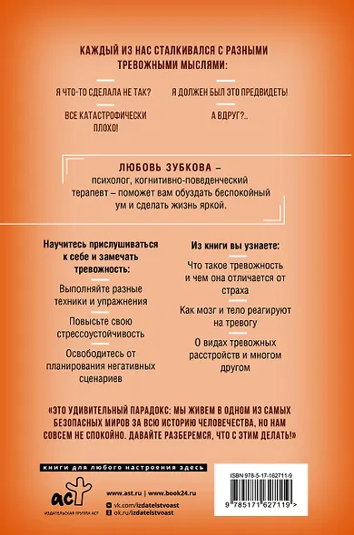 Тревожность. Как дисциплинировать беспокойный ум - фото 2