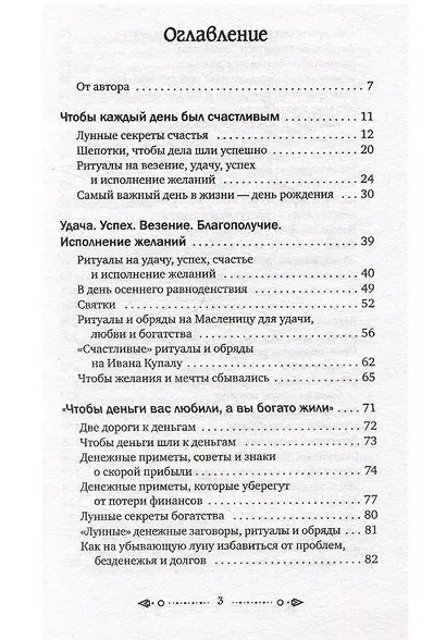 Магия старинного слова. Шепотки, заговоры, ритуалы - фото 7