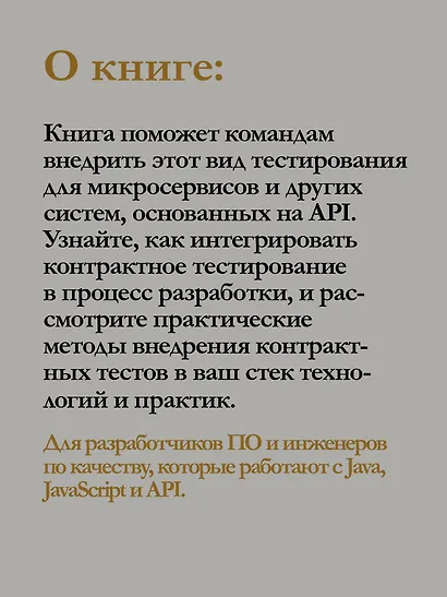 Контрактное тестирование в действии - фото 6