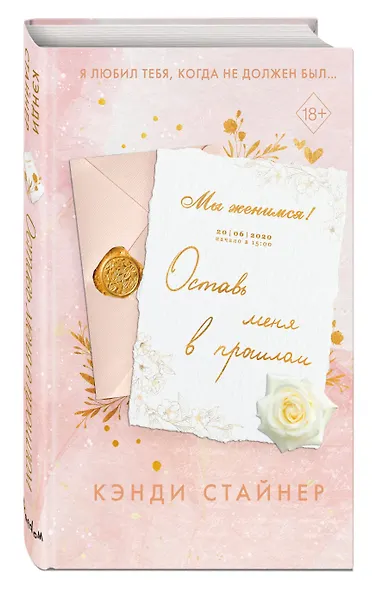 Оставь меня в прошлом - фото 3