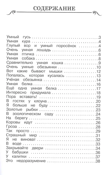 Рассказы для детей - фото 2
