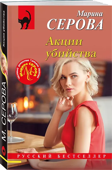 Акции убийства - фото 3