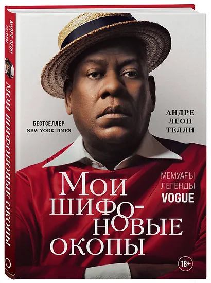 Комплект из 2-х книг: Мои шифоновые окопы+Женщина, которой я хотела стать - фото 7
