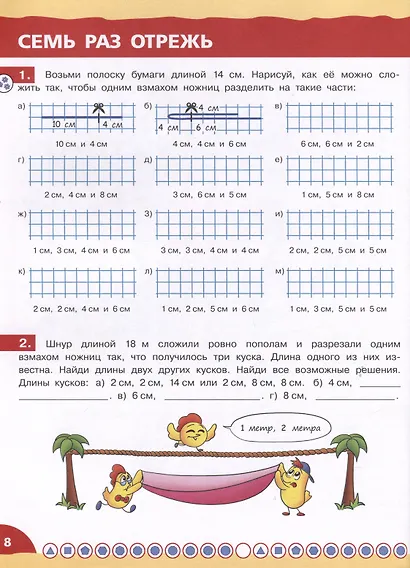 Математика - это интересно. Эксперименты с листом бумаги. Нескучная рабочая тетрадь. 2-4 класс - фото 3