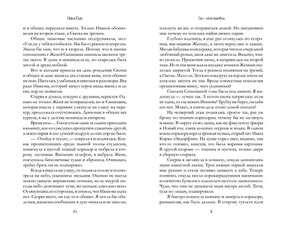 Ты - моя ошибка - фото 8