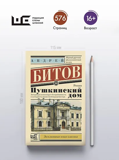 Пушкинский дом - фото 4