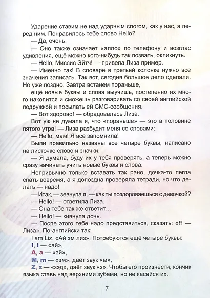 Hello, мама! - фото 4