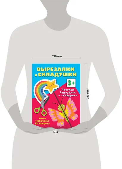 Простые вырезалки и складушки. 3+ - фото 8