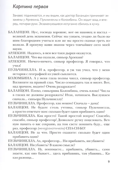 Театр Джанни Родари - фото 2